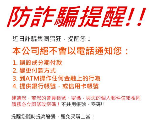 小心詐騙！高穩食品絕不用 電話 / email 要求您提供銀行帳號！