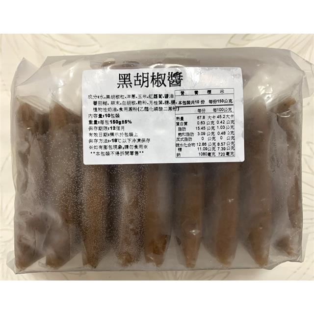 高穩食品有限公司,黑胡椒醬