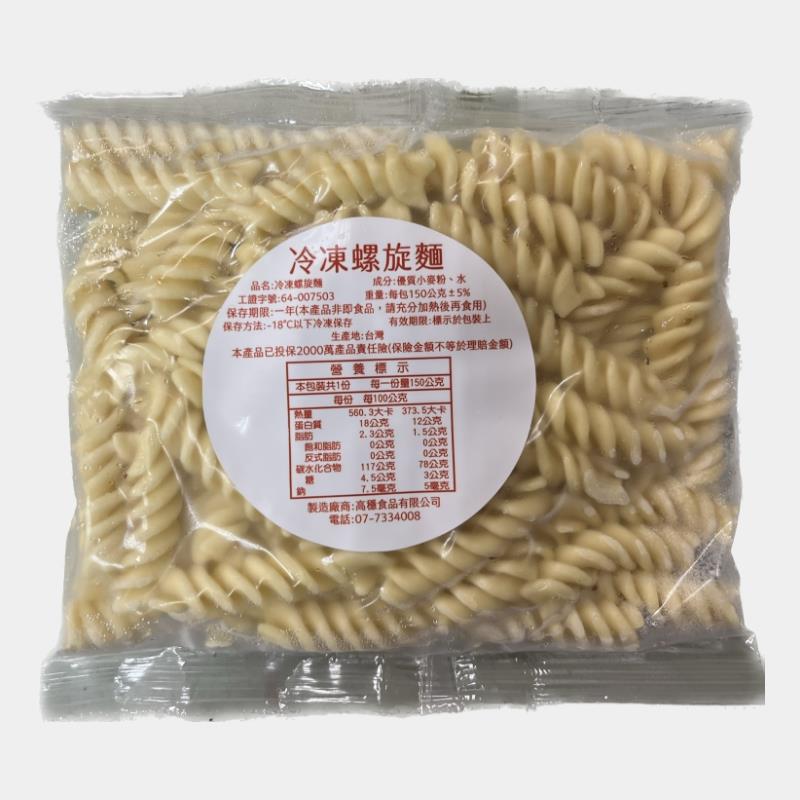 高穩食品有限公司,冷凍螺旋麵