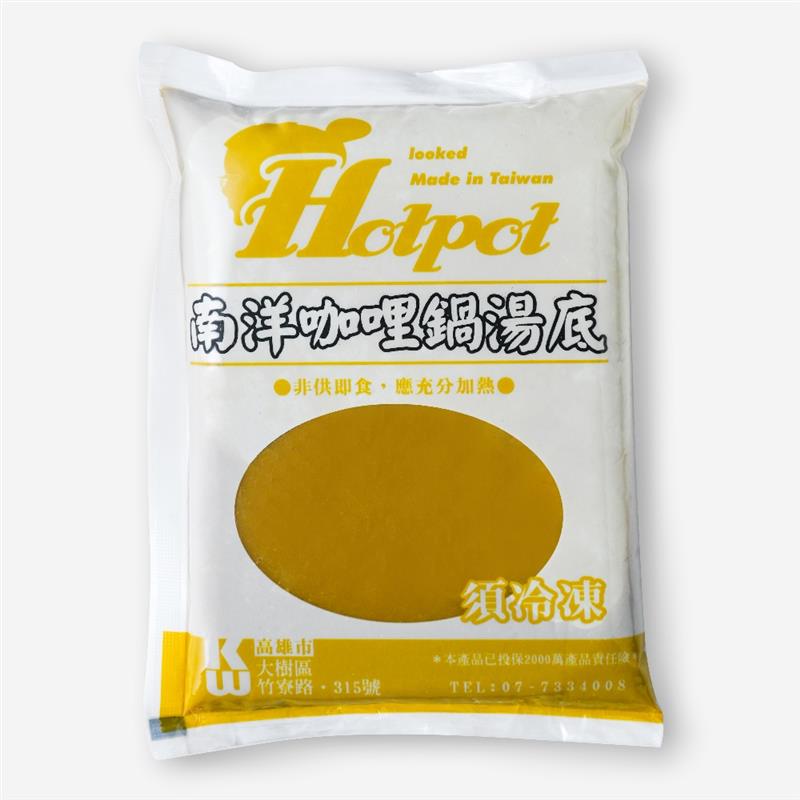 高穩食品有限公司,南洋咖哩鍋湯底