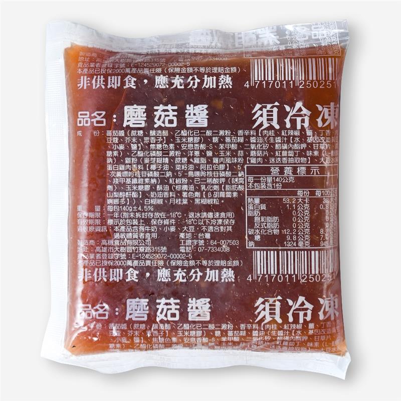高穩食品有限公司,蘑菇醬